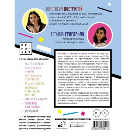 Современное искусство детям: от модерна до Бэнкси. Постригай А.И., Григорьян Т.А.-1