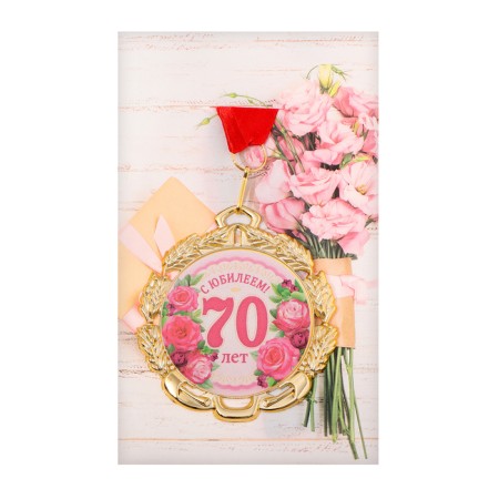 Jubilee medal with the ribbon "70 years. Flowers", D = 70 mm-6