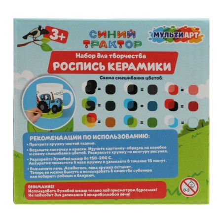 Set for creativity, mug for the painting "Blue Tractor" (paints, brush)-4