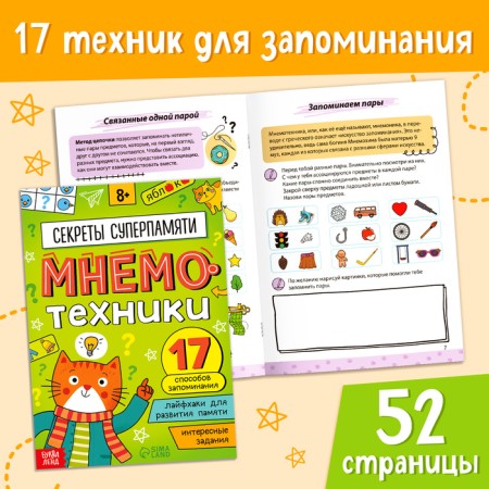 A set of training books “Developing memory and intelligence”, 2 pcs.-3