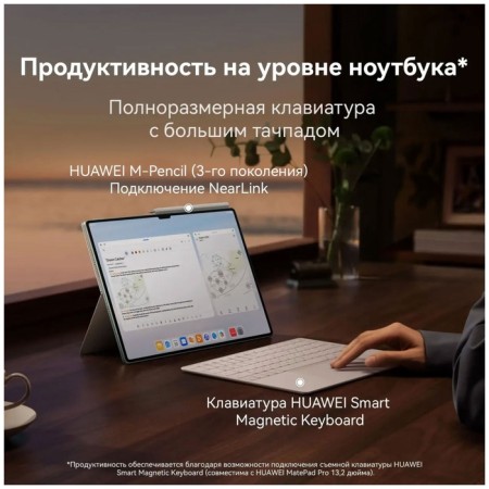 Huawei Matepad Pro 13.2 "12/512 GB Wi-Fi Green 53013XRA-2