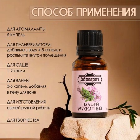 Essential oil "Sage Muscat" 15 ml of Dobroparov-2