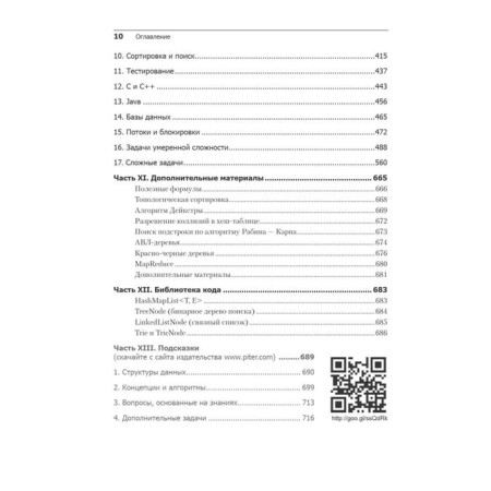 Карьера программиста. 6-е издание-8