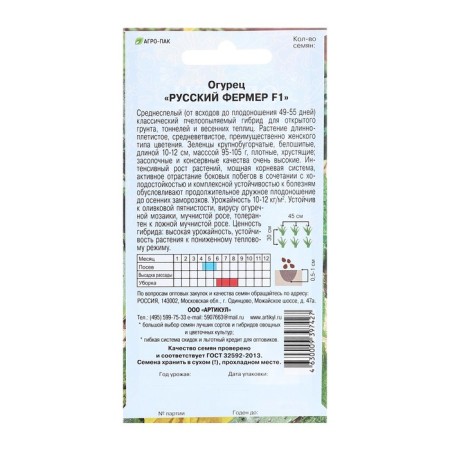 Cucumber seeds "Russian farmer", F1, 10 pcs-1