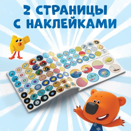 Book with croji stickers "Learning transport", 78 stickers, 19 × 19 cm, 12 pp., Mi-mi-Mimka-2