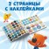 Book with croji stickers "Learning transport", 78 stickers, 19 × 19 cm, 12 pp., Mi-mi-Mimka