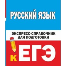 Exam. Russian language. Sheveleva N.N.