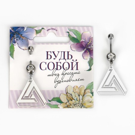 Piercing for the navel "Be yourself", 5 x 2 cm-1