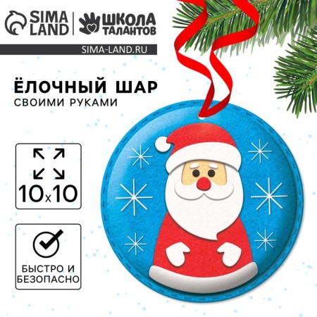 New Year's set for creativity. The Christmas ball "New Year! Father Frost"