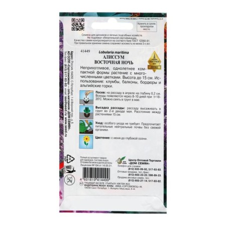 Alissum flowers "Eastern Night", 70pcs-1