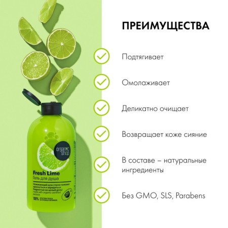 Shower gel Organic Shop Fresh Lime, 500 ml-1
