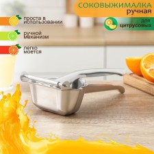 Juicer for citrus shares, 22.5 cm,