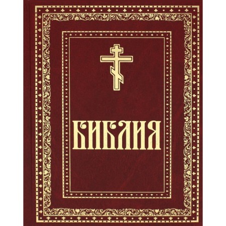 Bible. Books of the Holy Scripture of the Old and New Testament