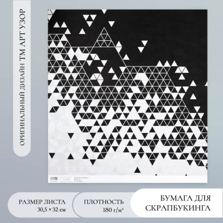 Scrapbooking paper "Triangles in details" density 180 g 30.5x32 cm