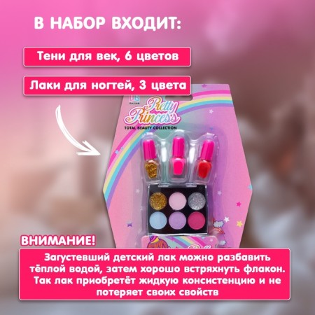Набор косметики для девочек «Глазки и ноготочки»-2