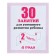 Workbook "30 classes for the successful development of the child", 4 years, part 2
