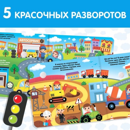 Book with Velcro and toy "Machines", 12 p.-2