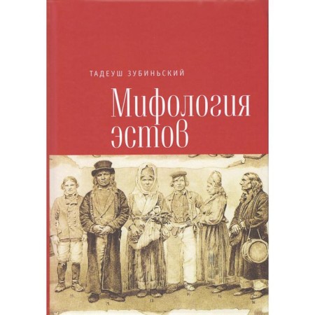 The mythology of Estov. Zubinsky T.