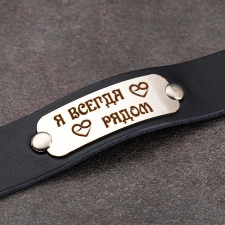 Paired bracelets "I'm always there", genuine leather, steel-2