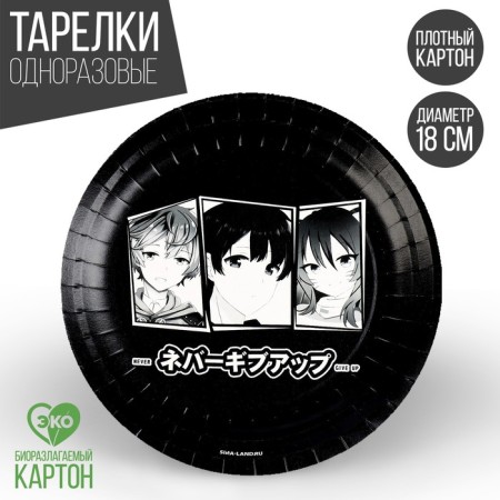 Disposable paper plate "anime", 18 cm