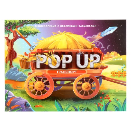 Encyclopedia Pop UP "Transport"
