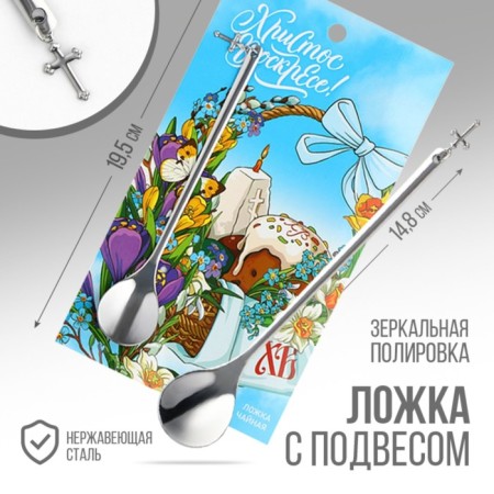 A spoon with the suspension “Christ is risen!”, 14.8 x 2.7 cm.