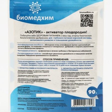 Activator "Azotic" Universal, 90 g-1