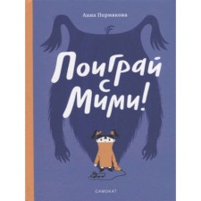 Play with Mimi. Permyakova A.