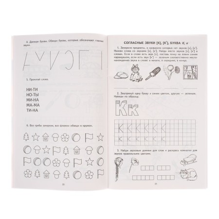 Workbook on teaching literacy of children 5-7 years old "I am teaching sounds and letters"-5