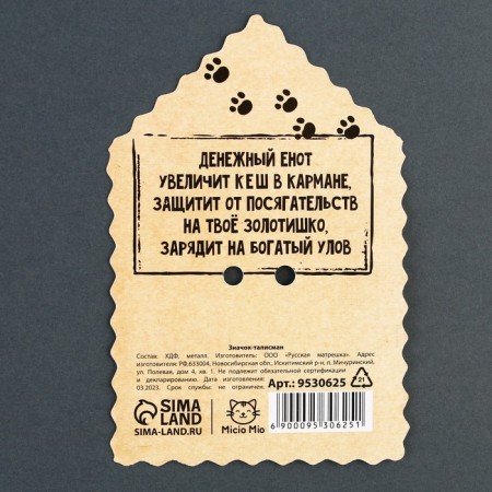 Wooden icon "Talisman to replenish the card", 4 x 4 cm-6
