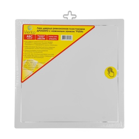 Revisionine "Vento" DR2525PZ, 250 x 250 mm, with a pressure lock "Push", plastic-4