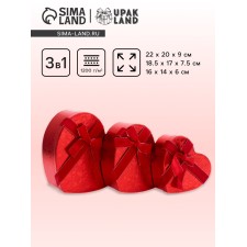 A set of boxes 3 in 1 heart 22 x 20 x 9;  18.5 x 17 x 7.5; 1 6 x 14 x 6 cm