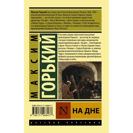 At the bottom. Gorky M.-1