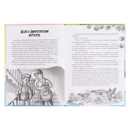 Children's detective "Detectives of 5 A", 128 pages-4
