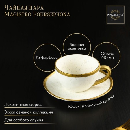 Tea steam porcelain Magistro Poursephona, 2 objects: a cup 240 ml, a saucer d = 16 cm, beige color