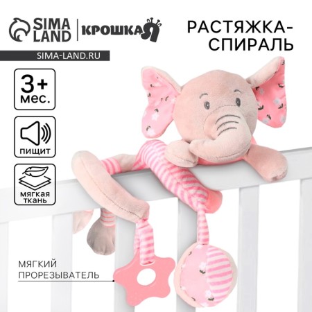 Stretching - spiral with toys arc on a stroller / crib for babies 0+ "Elephant Pink", crumb me