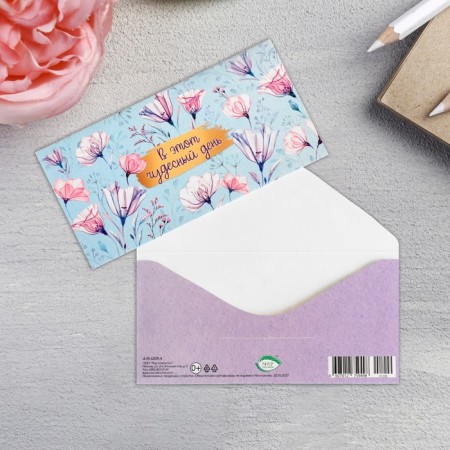Money envelope "On this wonderful day!" 16.8x8.3 cm