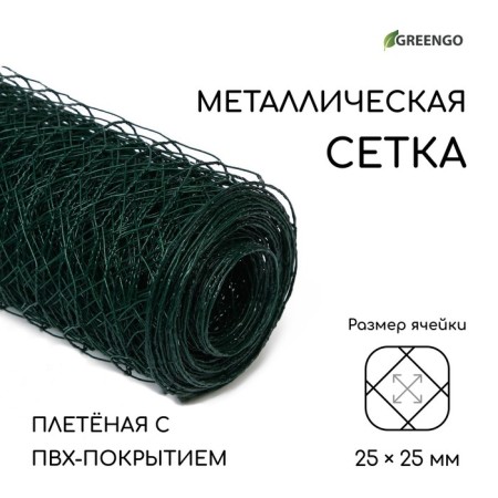 PVC wicker grid, 10 × 0.5 m, cell 25 × 25 mm, d = 0.9 mm, metal, GreenGo