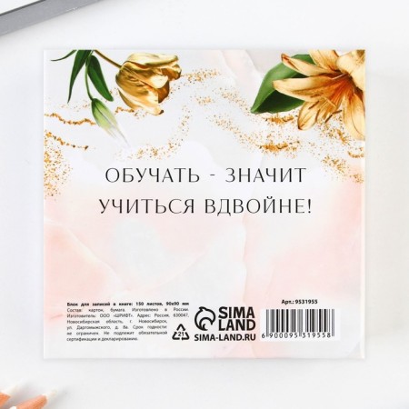 Paper for records in the book "Beloved Teacher", 150 sheets 9 x 9 cm-4