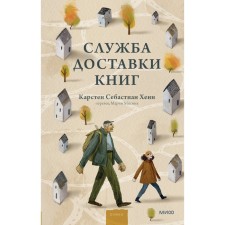 Book delivery service. Karsten Sebastian Hann