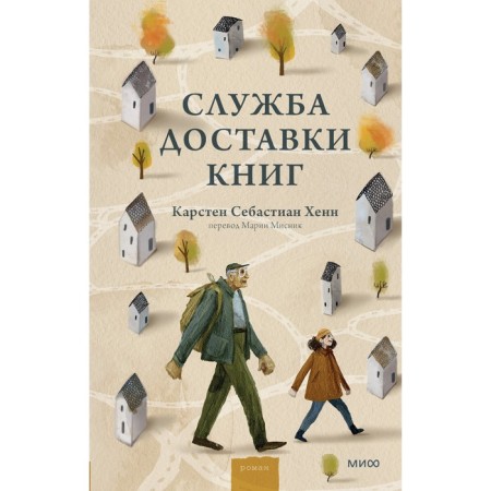 Book delivery service. Karsten Sebastian Hann