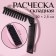 Combuster comb, 20/10 × 2.5 cm, black color