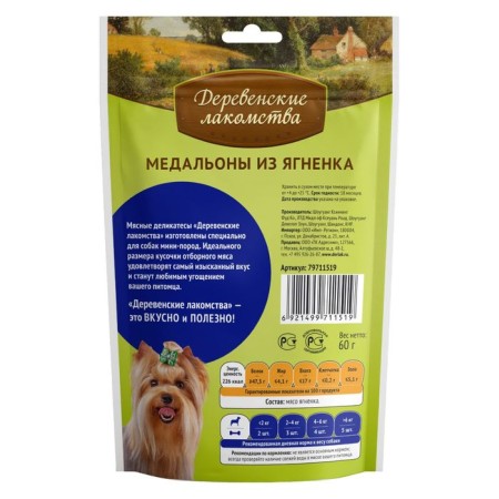Medallions from the lamb "rustic goodies" for dogs mini-rocks, 55 g-1
