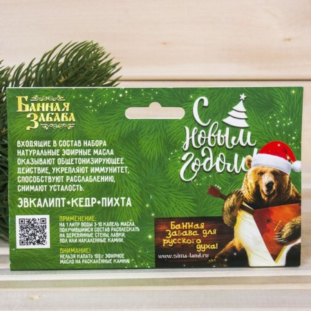 Set: 3 aromatic machines fir, eucalyptus and cedar "Best dad. Happy New Year"-3