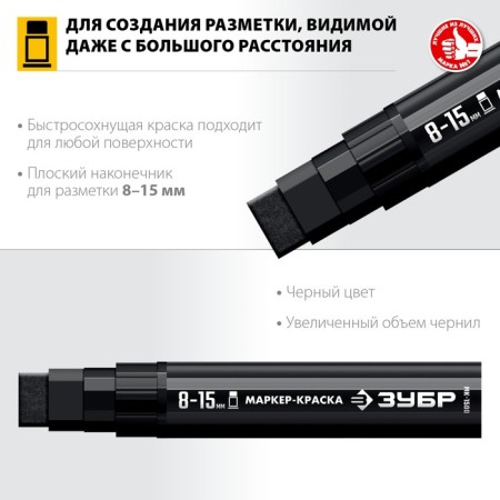 Marker-painting Zubble MK-1500 06329-2, extract volume, flat, black, 8-15 mm-2