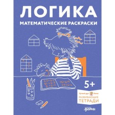 Logics. Mathematical coloring. Preparing for school and developing score skills with Connie