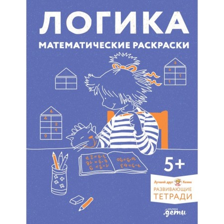 Logics. Mathematical coloring. Preparing for school and developing score skills with Connie