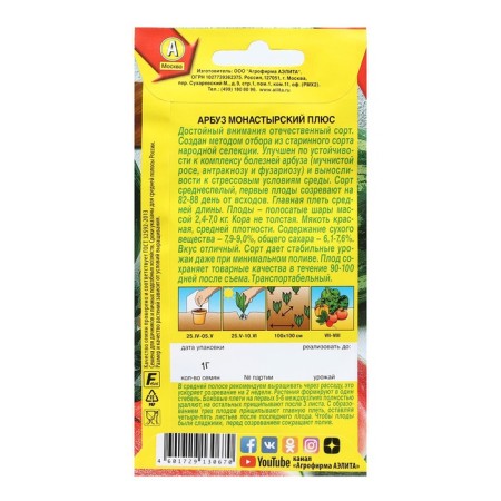 Seeds of watermelon "Monastery plus", 1 g-1