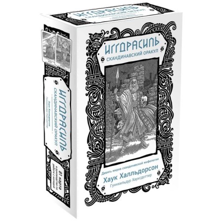 Iggrasil. Scandinavian oracle (81 card and guide guide in a gift case). Halldorson H., Haucoxdotir G.