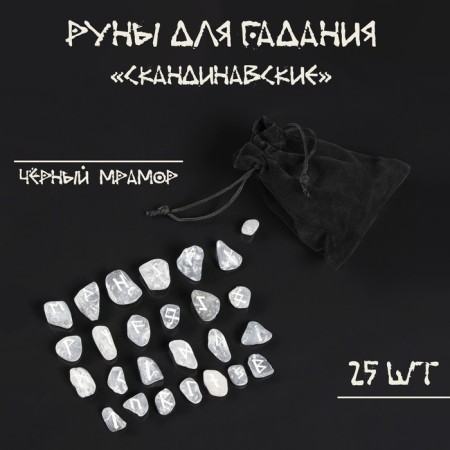 Runes for fortune telling "Scandinavian", 25pcs, black marble